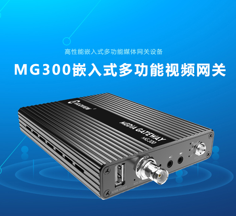 RTSP/UDP/RTMP协议转换网关，流媒体分发解决方案缩略图