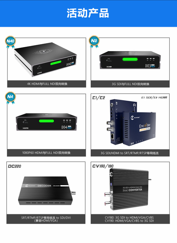 千视618年中大促|NDI/SRT产品买二送一缩略图