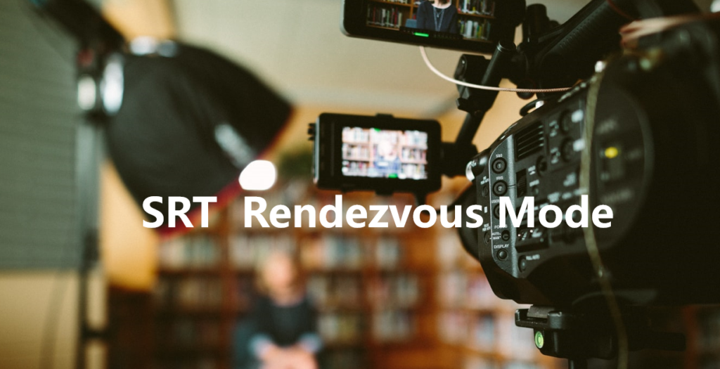 SRT之Rendezvous模式详解缩略图