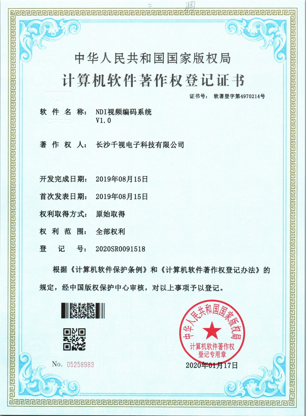 NDI视频编码系统证书