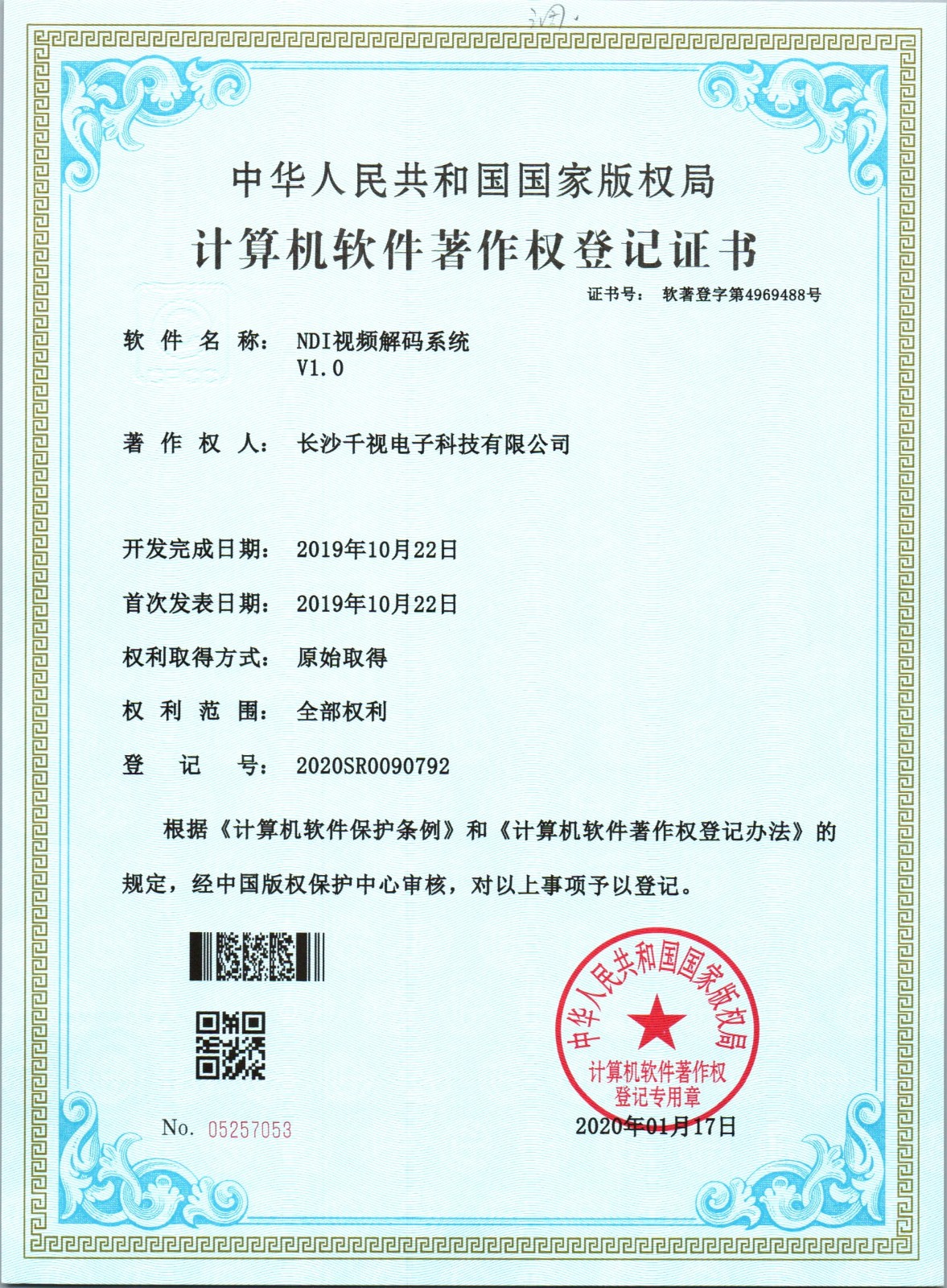 NDI视频解码系统证书