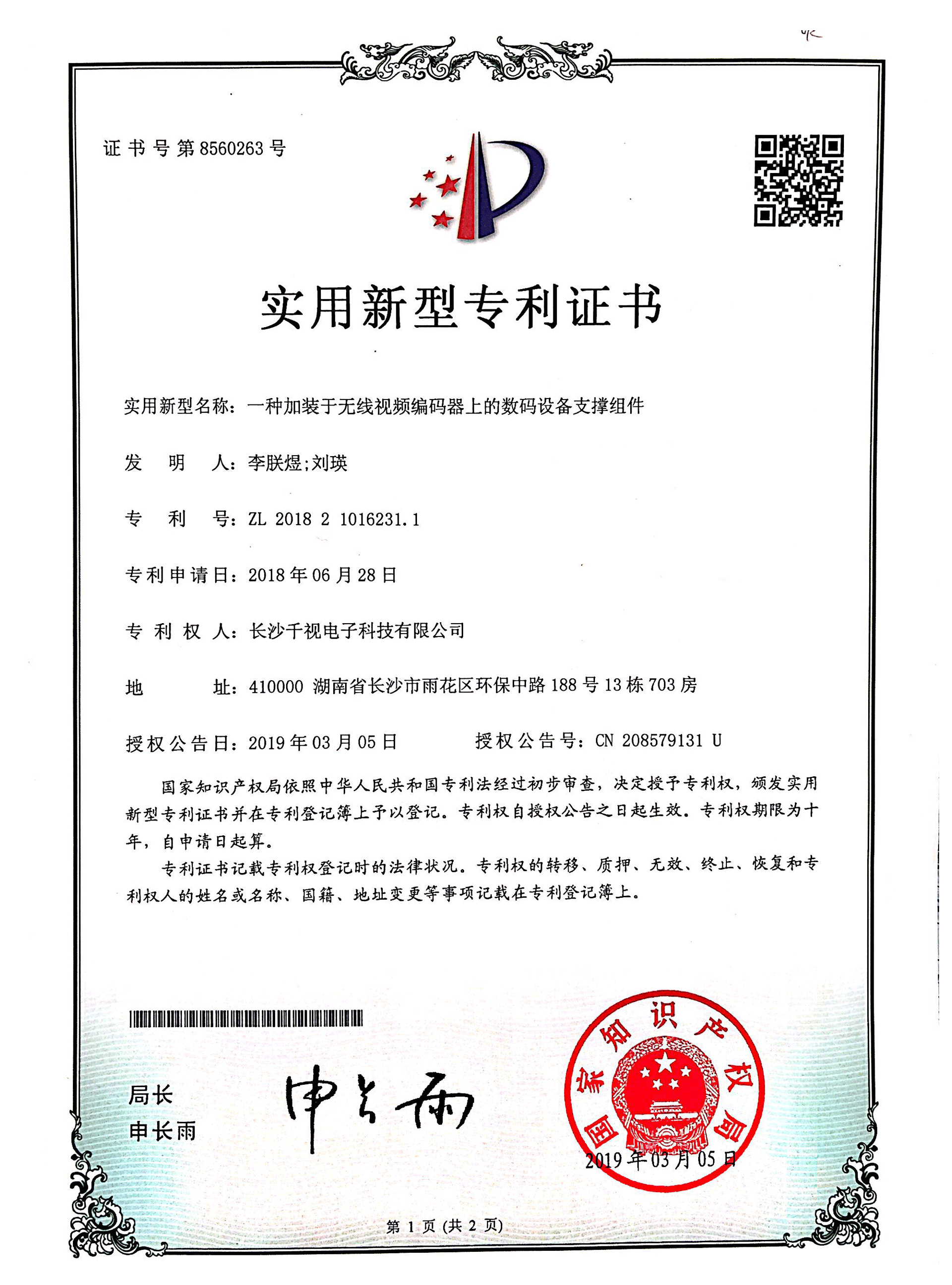 无线编码器支撑组件专利证