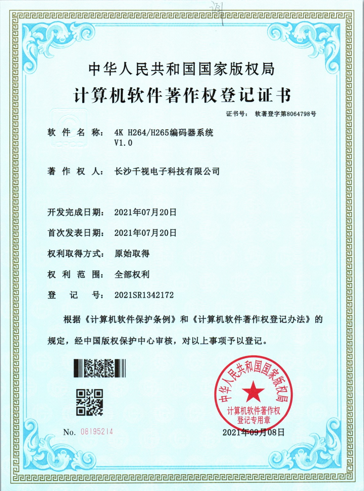 H265编码器系统证书